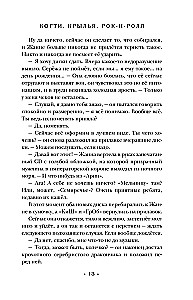 Naglas, spārni, rokenrols